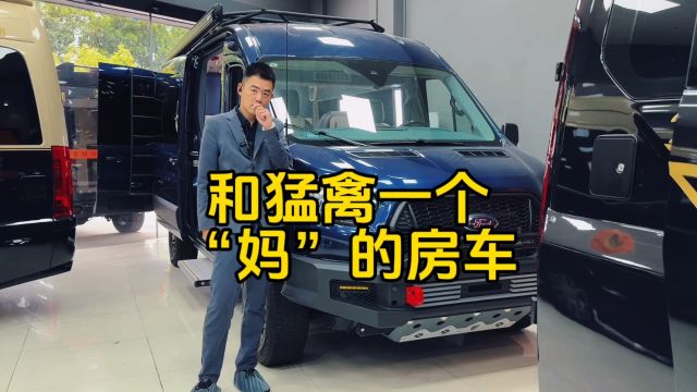 猛禽同平台的商旅房车,四驱越野版