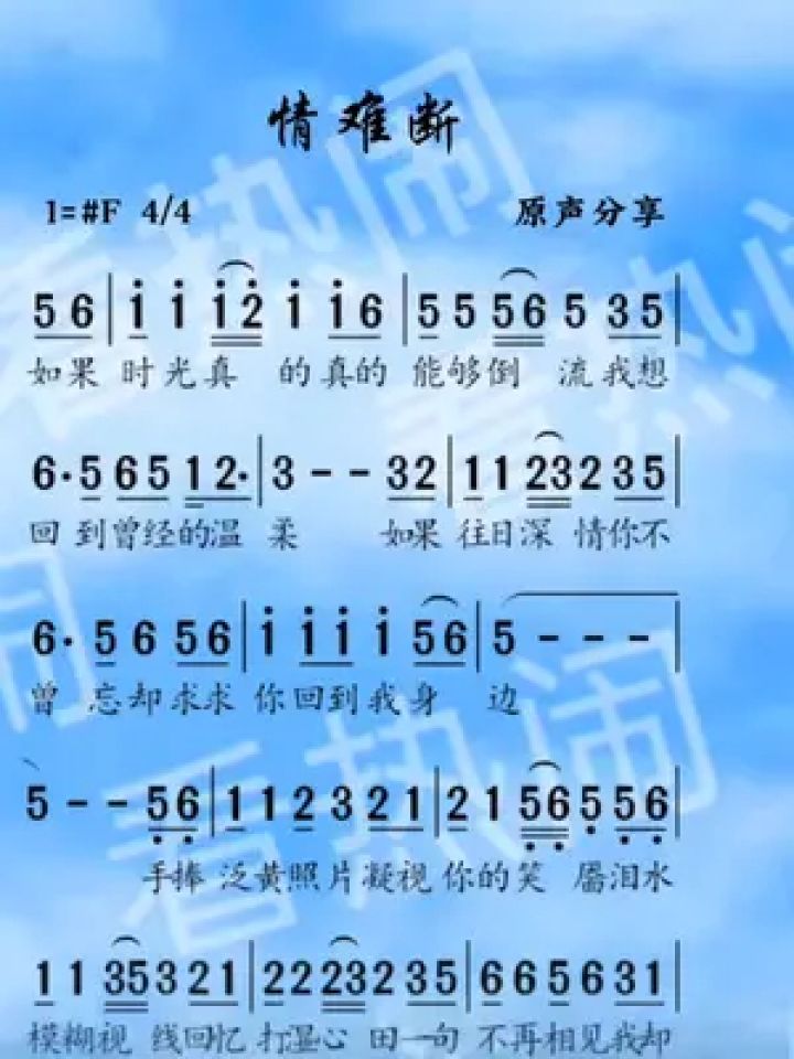 情难断#动态简谱#原声分享