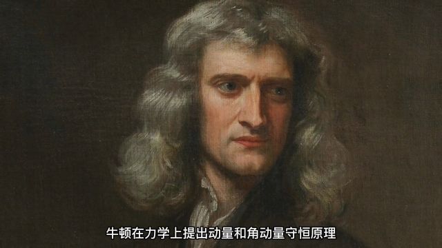 站在时代巅峰的两位科学家,牛顿与爱因斯坦,到底谁对人类的贡献更大