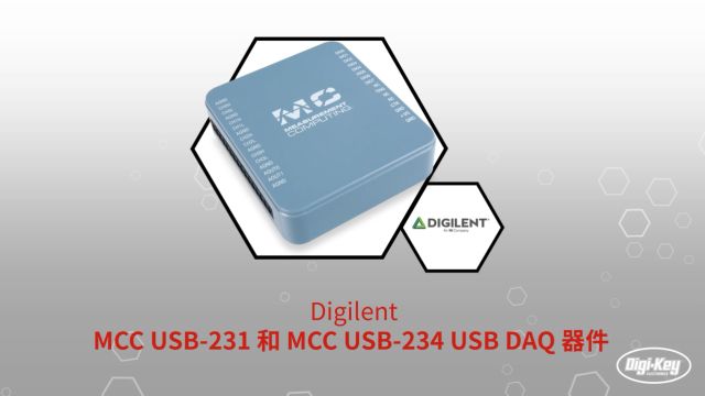 1分钟读懂 Digilent MCC USB231 USB234 USB DAQ 器件 | DigiKey 得捷