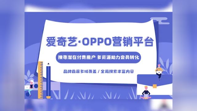 OPPO爱奇艺(终版)