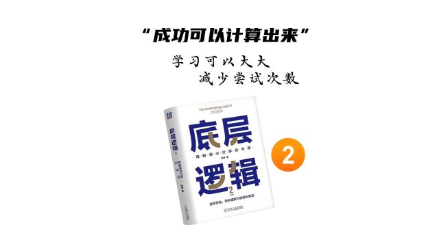 学习可以大大减少成功的尝试次数