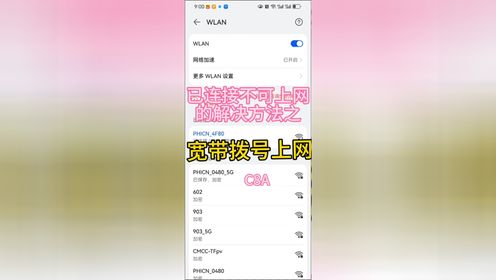 C8宽带拨号上网-2