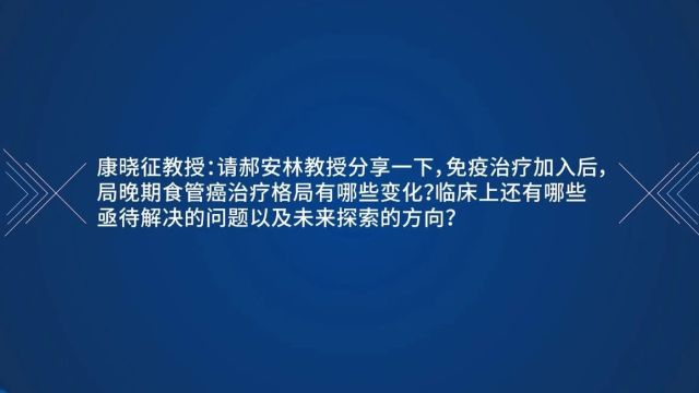 耀新生ⷦ„ˆ食光|ESCORTNEO研究团队深度解析全球首个食管癌围术期免疫Ⅲ期研究,卡瑞利珠单抗联合化疗带来食管癌围术期新选择