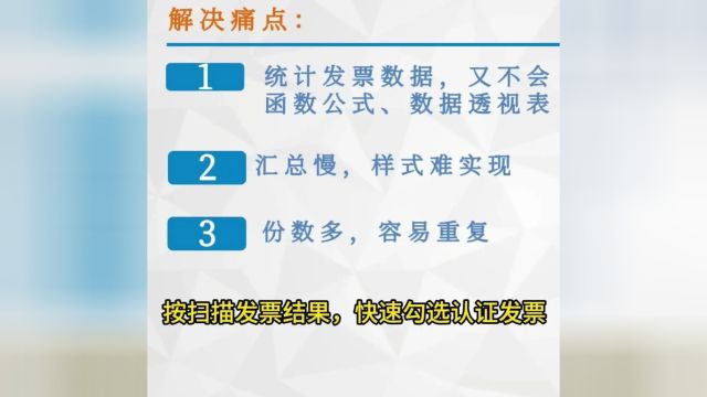 税务管理神器:发票信息扫码提取APP+发票信息匹配汇总工具