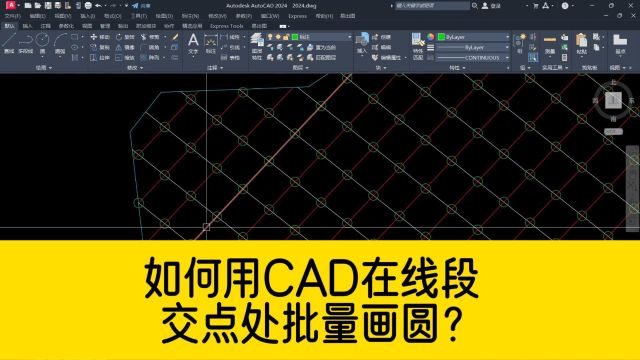 如何用CAD在线段相交处,交点批量画圆?用这个小工具能一键生成