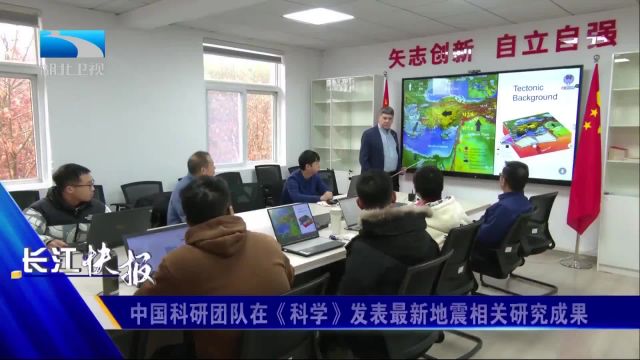 中国科研团队在《科学》发表最新地震相关研究成果