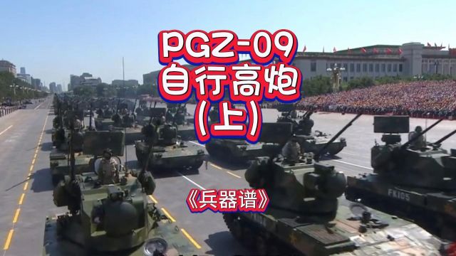 PGZ09(上) 最后的那道防空防线