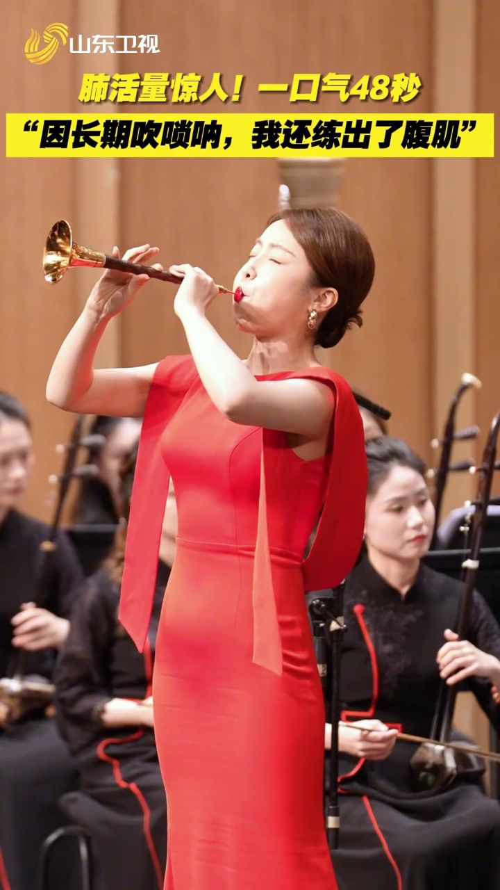 中国首位唢呐女博士刘雯雯一口气吹48秒.