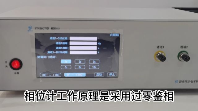低频相位测量仪 精密相位计 相位测试仪