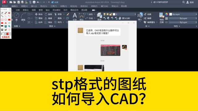 不借助任何CAD插件!stp格式的三维图纸,如何导入CAD?