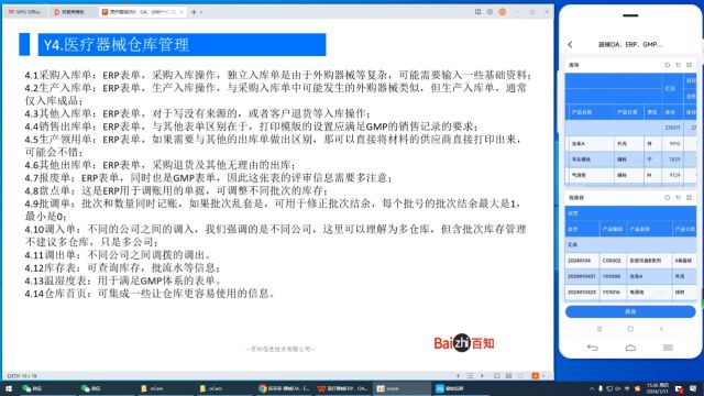 Y4.1医疗器械库存管理软件采购入库单医疗器械进销存管理系统