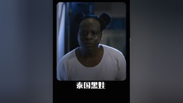 黑娃遇到鬼:“你给老子爬,有多远滚多远1