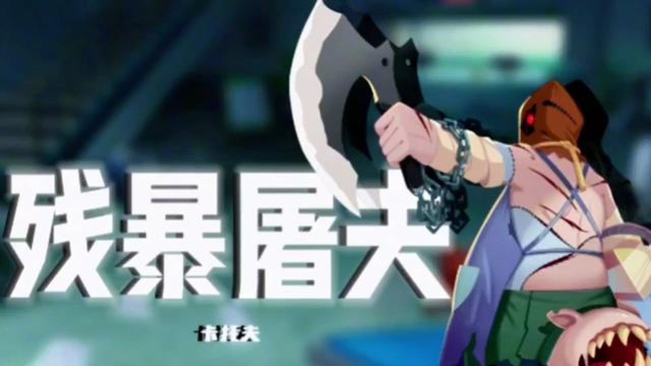 恐怖躲猫猫四更新第一弹之残暴屠夫!#躲猫猫#恐怖躲猫猫4#恐怖躲猫猫4预告#恐怖躲猫猫_高清1080P在线观看平台_腾讯视频