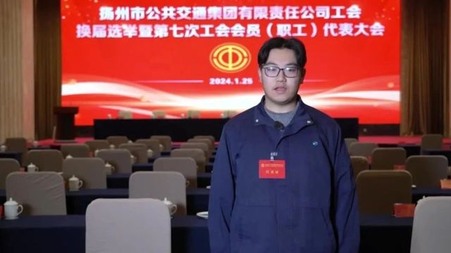 凝心聚力启新程 鼓足干劲谱新篇 ——扬州公交集团工会换届选举暨第七次工会会员(职工)代表大会 成功召开