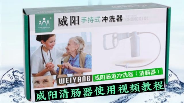 清肠器厂家威阳肠道冲洗器清肠器生产厂家便秘者的福音 肠道冲洗器源头生产工厂贴牌定制订做OEM ODM 威阳手持式冲洗器生产厂家 医用冲洗头厂家