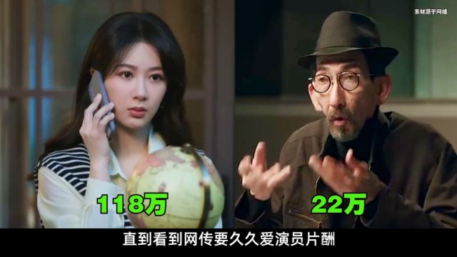 网传《要久久爱》演员片酬:车保罗远不及范丞丞,杨紫实至名归