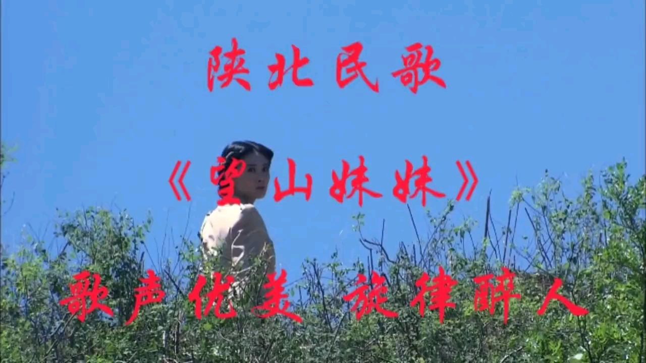 歌曲欣赏《望山妹妹》完整版音乐,好听极了!