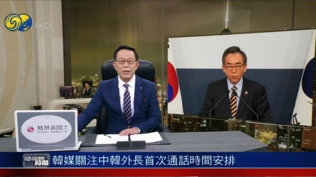 韩媒:中韩外长尚未安排通话 中方或有冷落韩国之势 杜平:外长很忙 韩方应先纠错