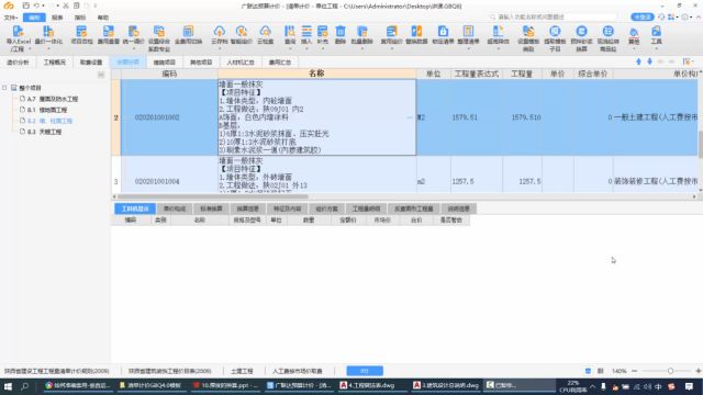 6.17墙面砂浆配合比和厚度换算实例