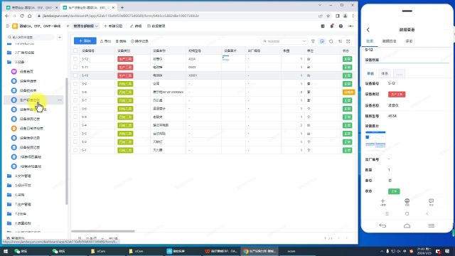 Y7.3.3生产设备管理和计量设备管理二维码保养、点检生产制造行业和医疗器械管理