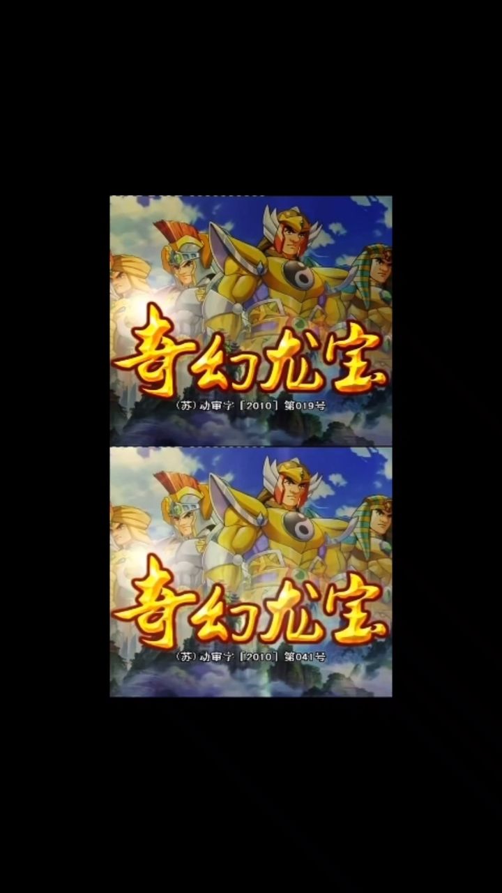 奇幻龙宝片头曲片尾曲