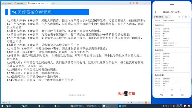 Y4.5.1医疗器械库存管理软件生产领用单1医疗器械进销存管理系统