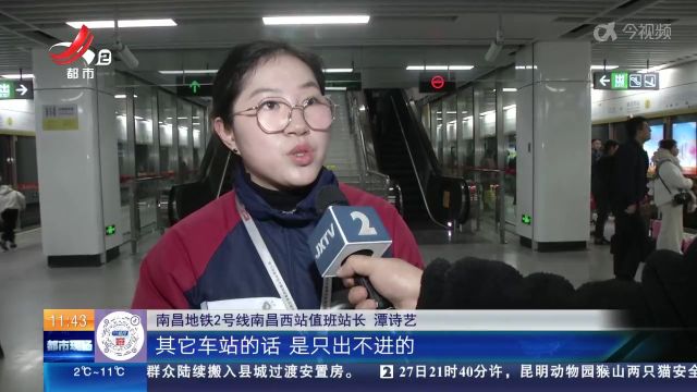 【2024春运】南昌地铁首开夜间铁路接驳快车