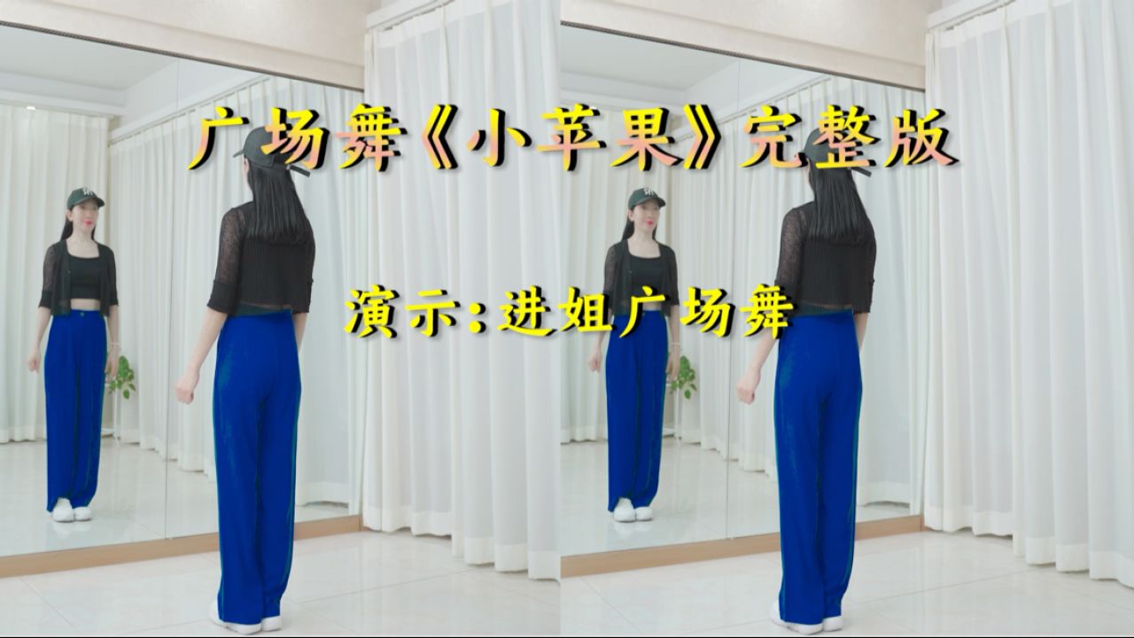 广场舞《小苹果》