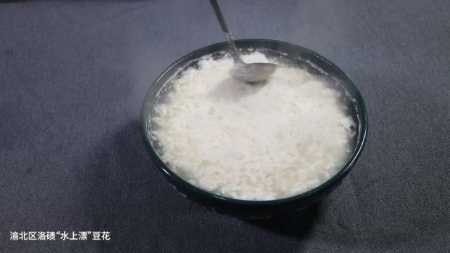 重庆渝北区洛碛水上漂豆花,请你吃年夜饭#重庆过年请你吃大餐#渝味360碗