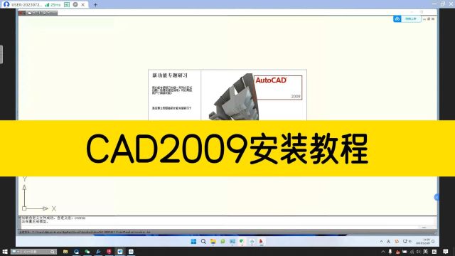 安装cad软件总是失败?这份完整版CAD2009安装教程,赶紧收藏!