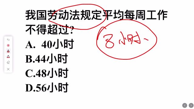 我国劳动法规定,平均每周工作不得超过多少小时?你了解吗?