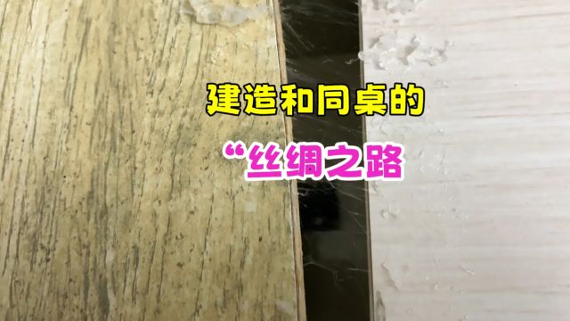 据说用固体胶,能建造“丝绸之路?”帅小伙实测