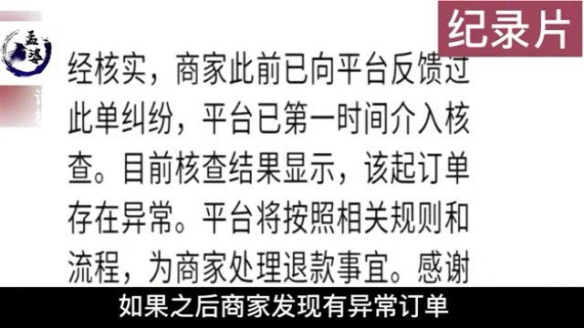 男子恶意下单十多万,想退款却遭到平台拉黑,得知无法退款后慌了#纪录片#真实事件#令人震惊 3