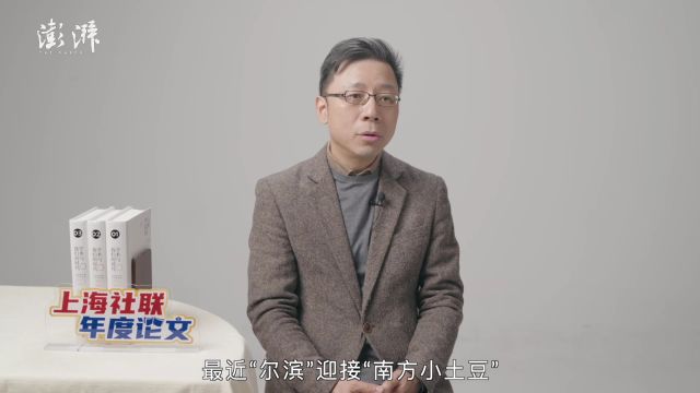 陆铭:“双重中心外围”格局下,应该涌现出更多“尔滨”