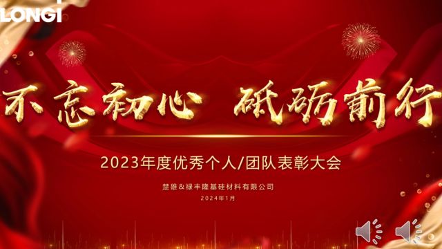 2023年度表彰大会