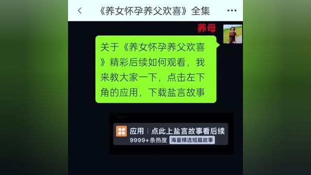 《养女怀孕养父欢喜》点击下方查看后续精彩内容