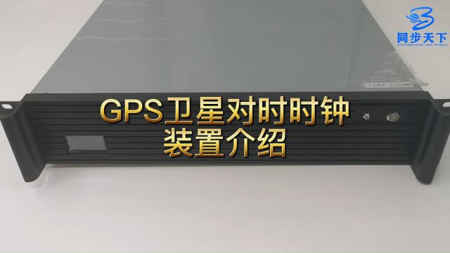 gps卫星授时设备 对时设备 北斗校时产品