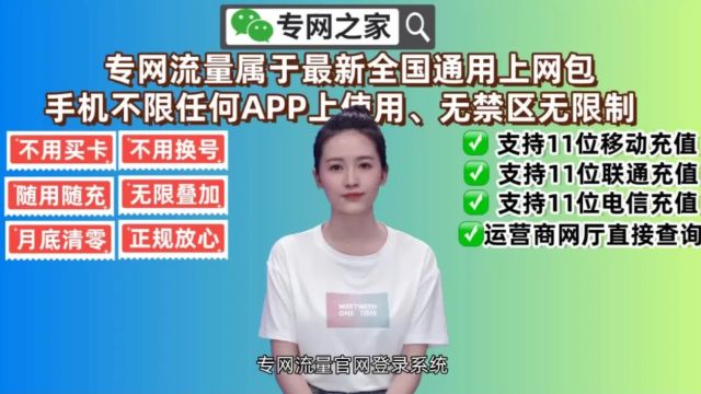 专网流量官网:如何免费注册专网流量包代理商