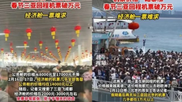 5张三亚返程机票近10万 旅客网上征得锦囊妙计