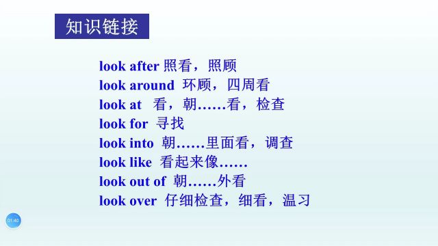 look短语学习,看看你掌握了多少?开学前看看