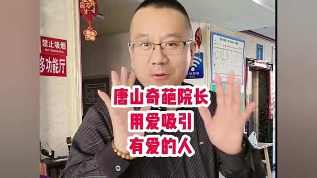 奇葩院长用爱吸引有爱的人 #唐山奇葩院长 #古冶区怡然安养院