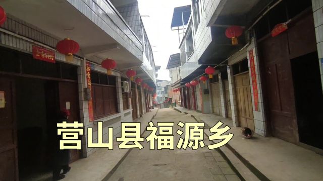 营山县福源乡,看看什么样子?农村风景