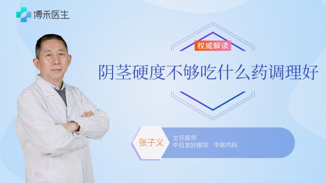 硬不起来?这几种药帮你“重振雄风”