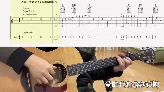 【吉他独奏慢速示范】爱的代价(梁咏琪) #吉他谱 #零基础学吉他 #吉他教程 #吉他老杨