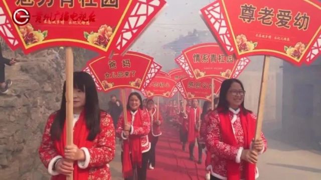 名场面来了!贵州75名外嫁女集体回娘家!