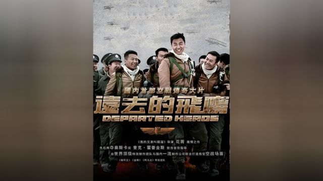 中国第一代空军英勇抗日的传奇故事,真实历史人物改编,热血空战.一