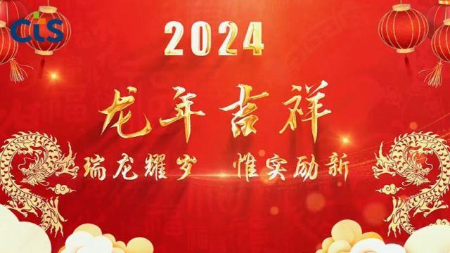 2024天津西迪斯年会