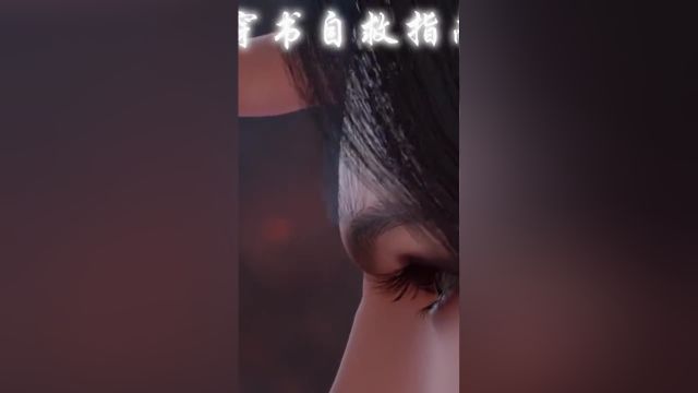 所以墨香三部曲的遗憾到底是什么?