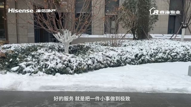 海信地产济南除雪整齐划一